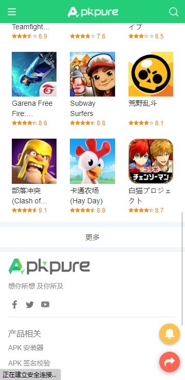 apkpure商店正版软件截图