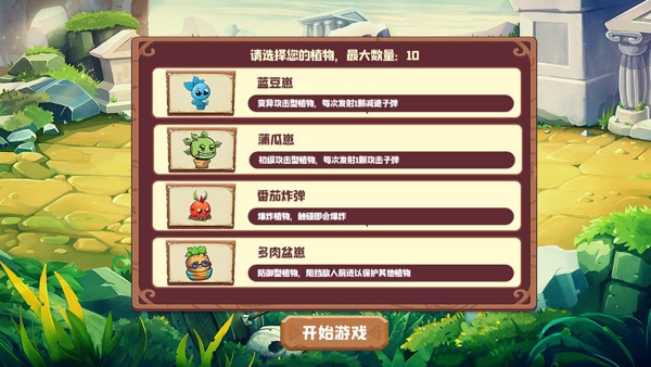 95版植物大战僵尸游戏截图