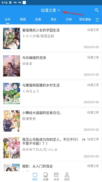 芝士漫画正版软件截图