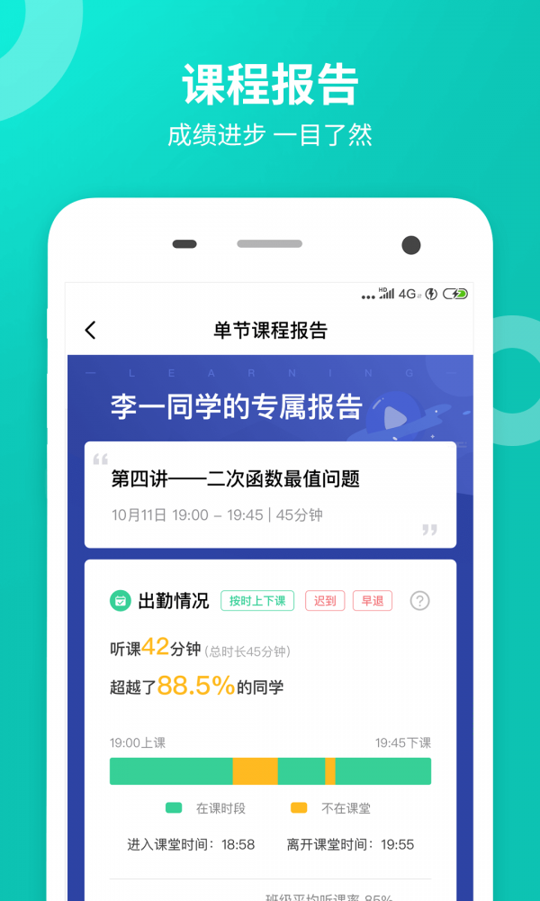 智学网校软件截图