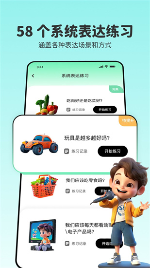 口才精灵软件截图