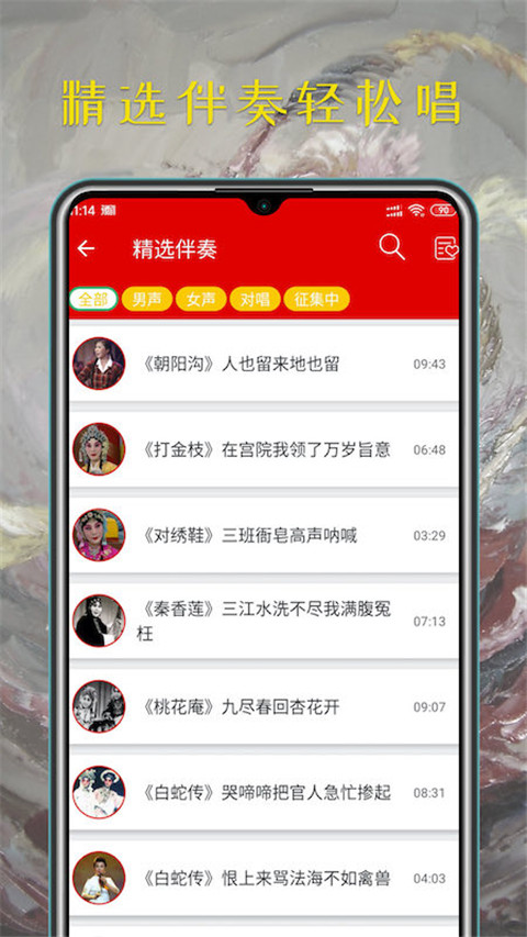 豫剧迷软件截图