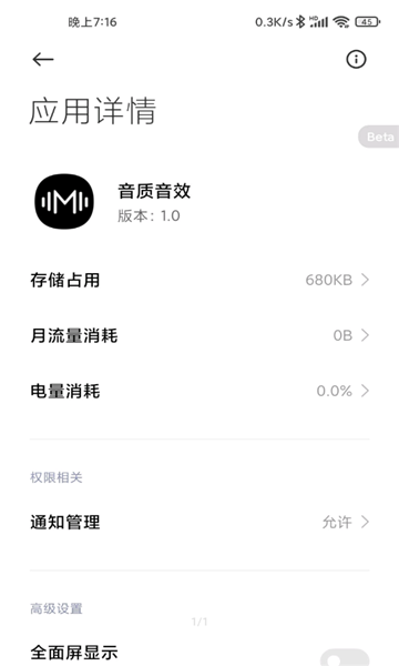 小米音质音效软件截图