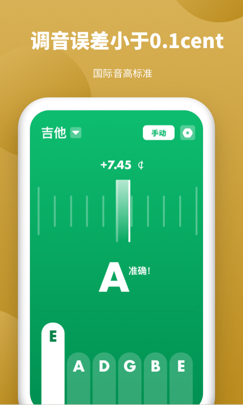 全能调音器软件截图