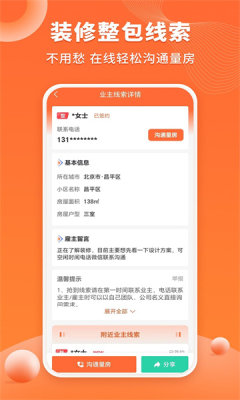 工长接单宝软件截图