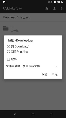 rar解压帮手软件截图