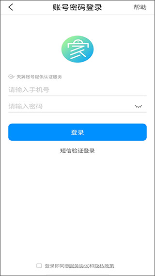 翼智家软件截图