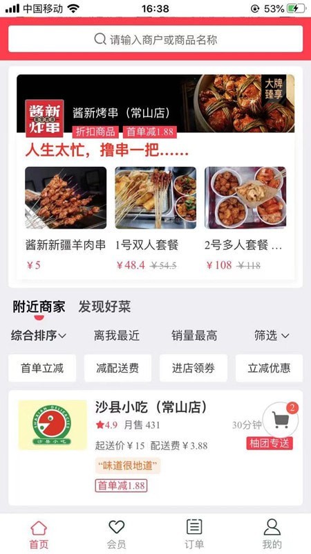 柚团外卖软件截图