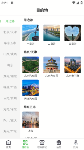 同乐马旅行软件截图