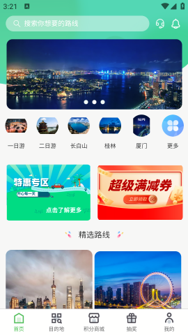 同乐马旅行软件截图