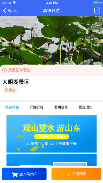 高铁易行软件截图