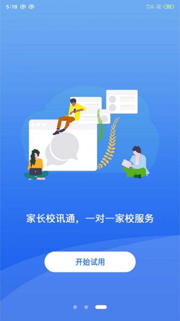 核桃助教软件截图