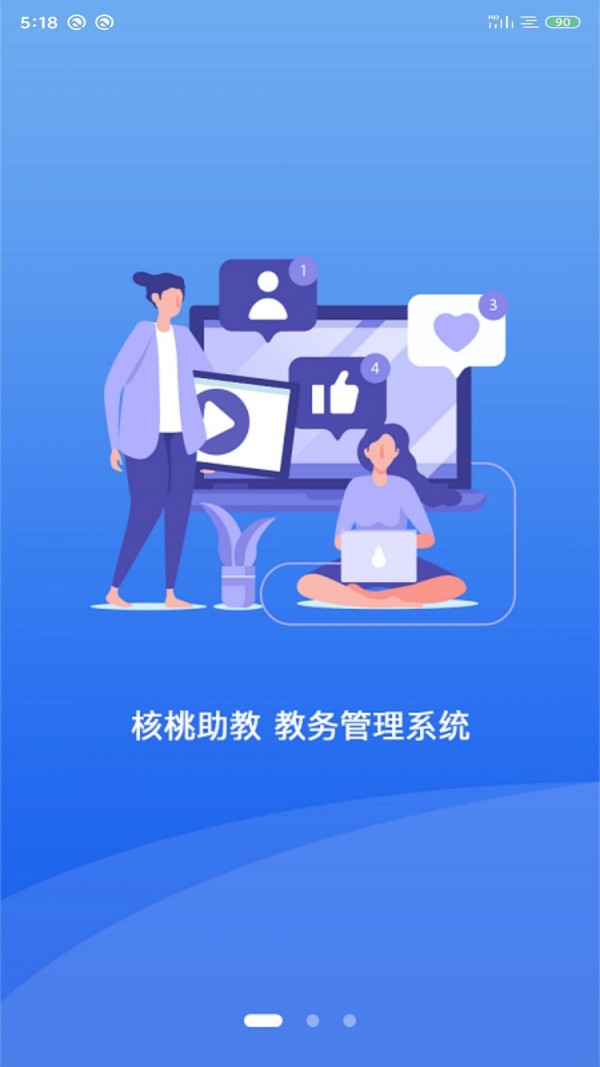 核桃助教软件截图