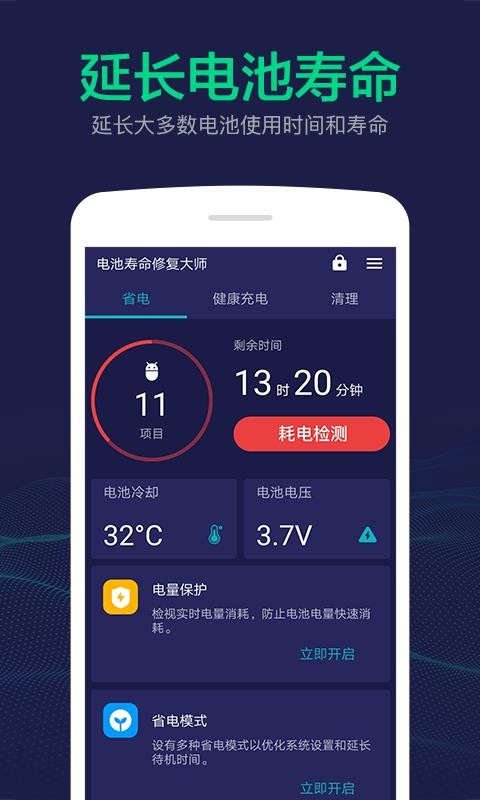 电池寿命修复大师软件截图