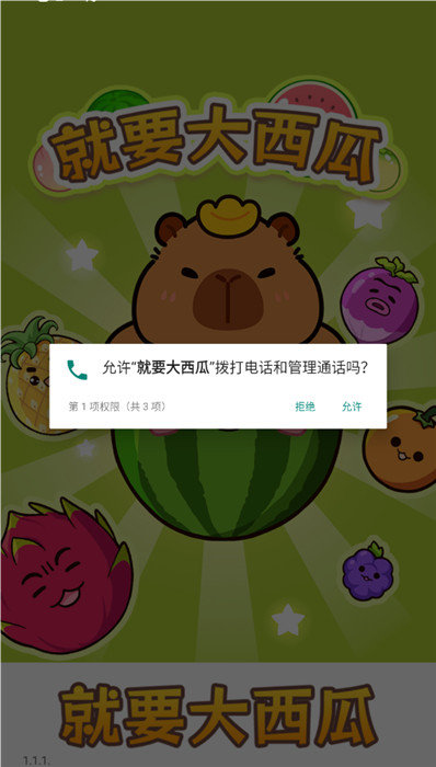 就要大西瓜游戏截图