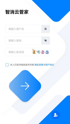 智消云管家软件截图