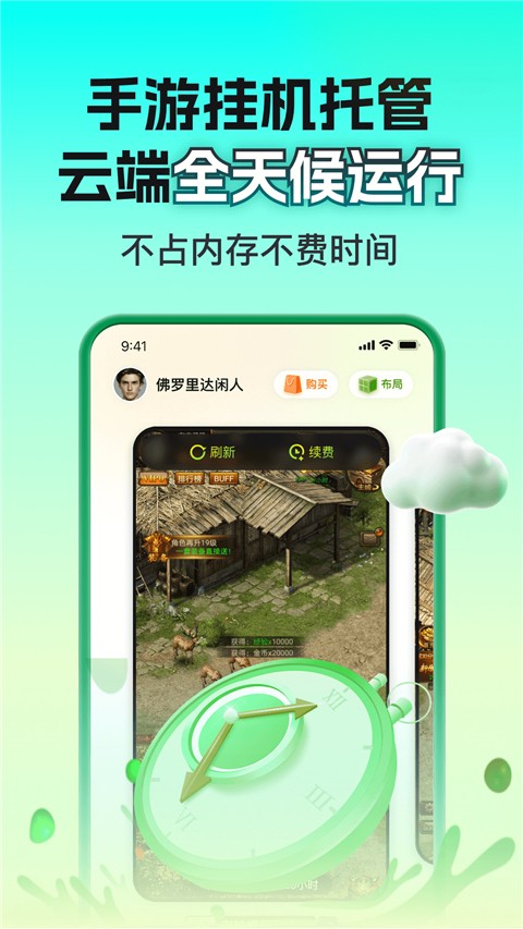 嗖嗖云手机软件截图