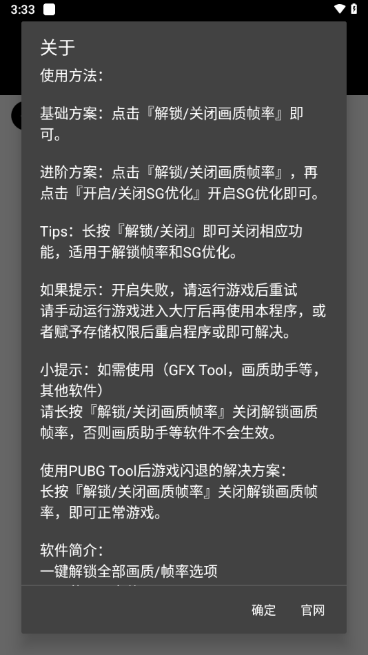 pubgtool画质修改器软件截图