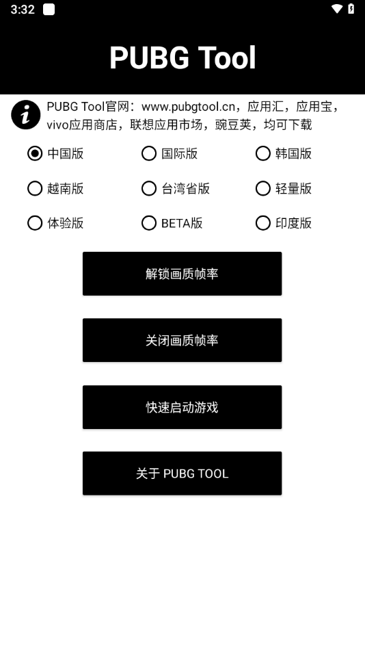 pubgtool画质修改器软件截图