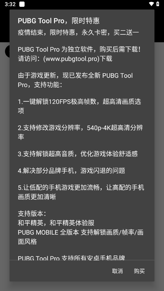 pubgtool画质修改器软件截图