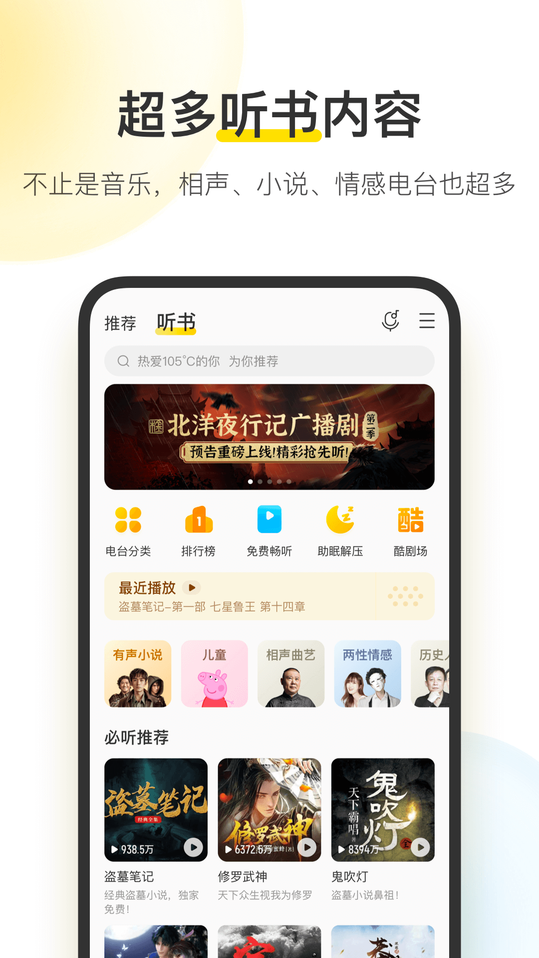 酷我音乐10.6.5.4软件截图