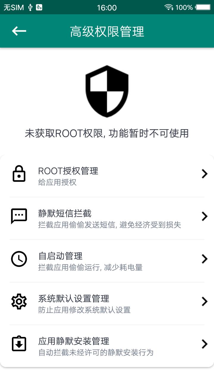 ROOT大师软件截图