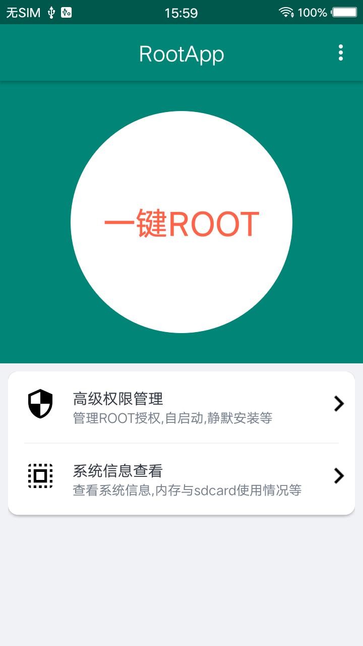 ROOT大师软件截图