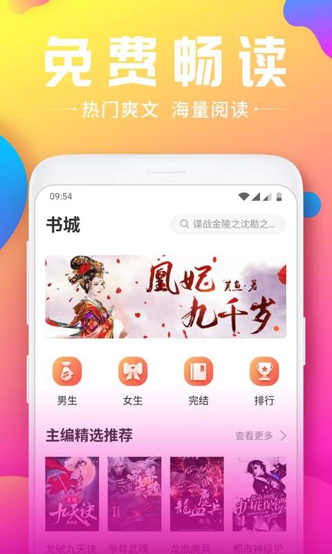 韵叶小说软件截图