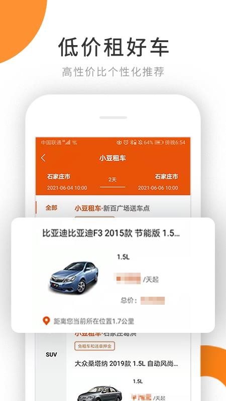 小豆租车软件截图