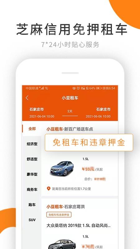 小豆租车软件截图