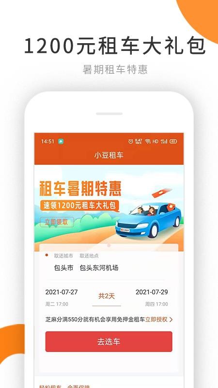 小豆租车软件截图