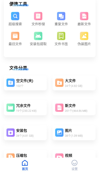 黑盒闪清软件截图