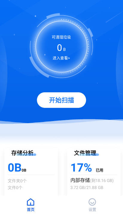 黑盒闪清软件截图