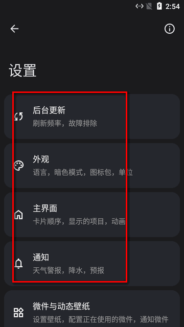 微风天气软件截图