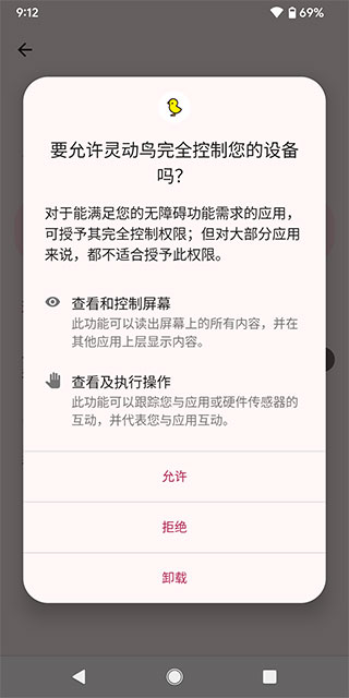 灵动鸟软件截图