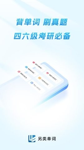 另类单词软件截图