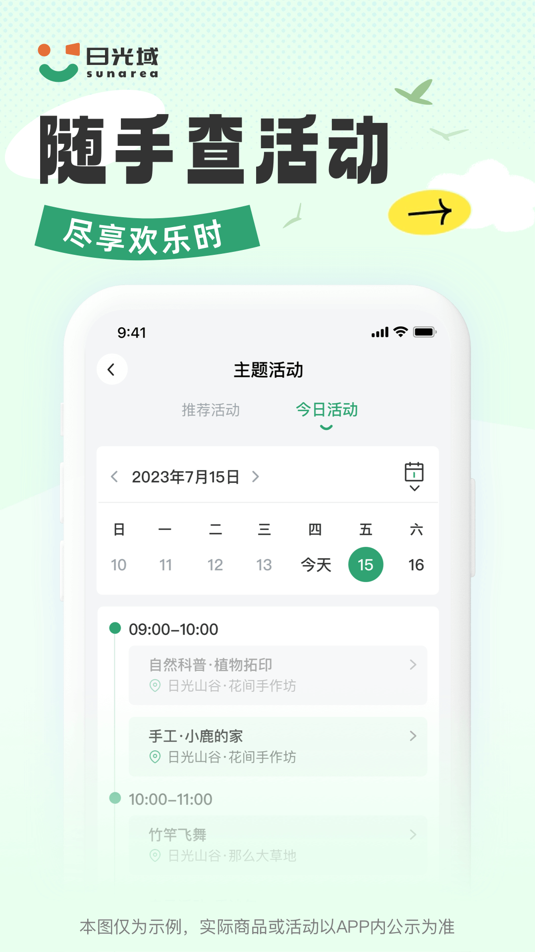 日光域软件截图