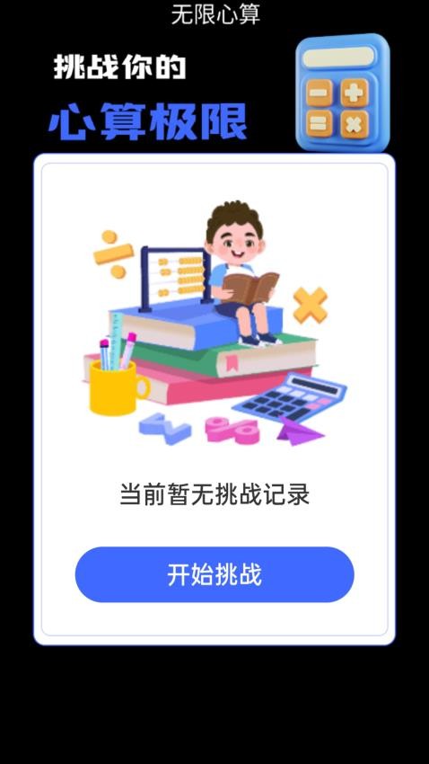 无限流量软件截图