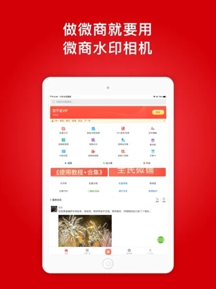 微商水印相机软件截图