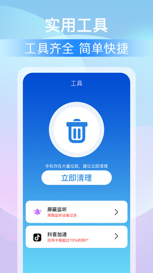 全能大师清理王软件截图