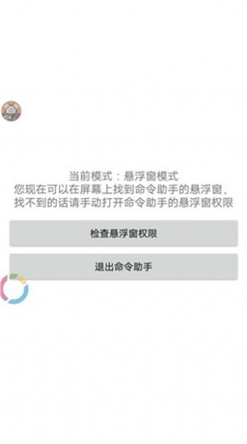 命令助手软件截图