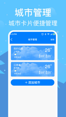 准雨天气通软件截图