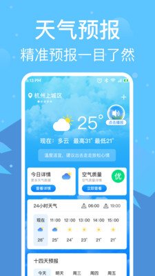 准雨天气通软件截图