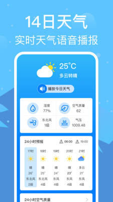 准雨天气通软件截图