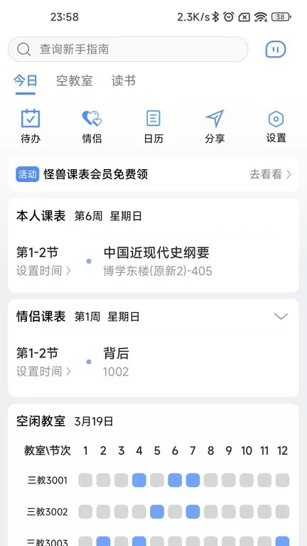 怪兽课表软件截图