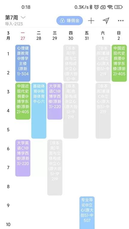 怪兽课表软件截图