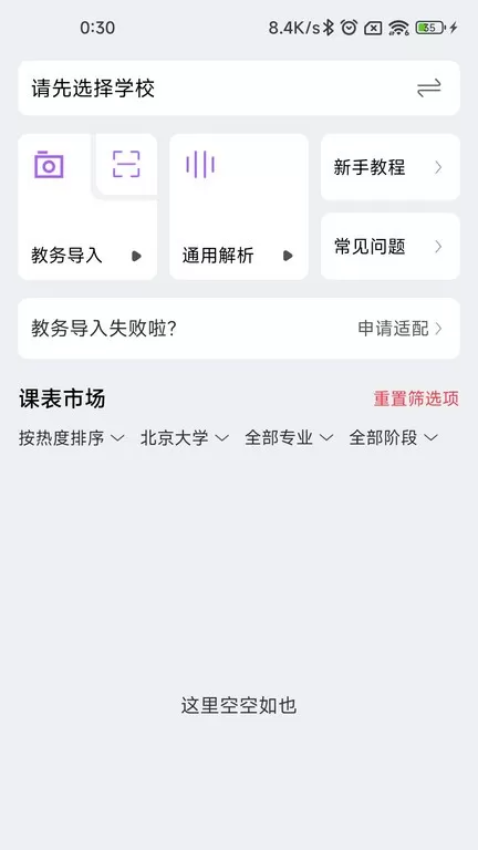 怪兽课表软件截图