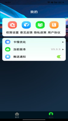 手机省电专家软件截图