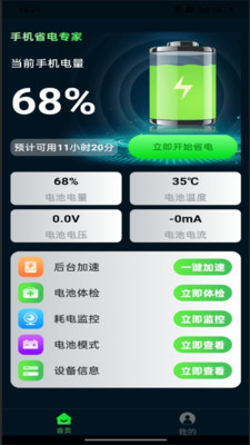 手机省电专家软件截图