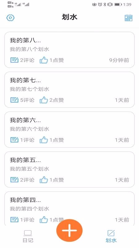 随手日记plus软件截图